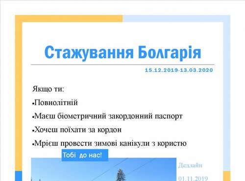 Стажування для студентів Болгарія