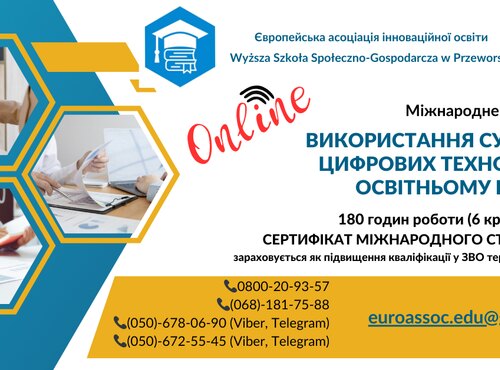 Міжнародне стажування 12 квітня -31 травня 2025 року