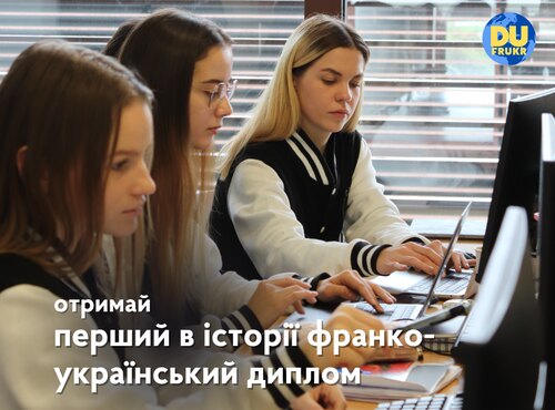 Навчання у Лотаринзькому університеті для українських студентів
