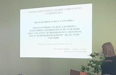 Захист кандидатської дисертації зі спеціальності 06.01.07 - плодівництво викладача кафедри плодівництва і виноградарства УНУС Шарапанюк Ольги Сергіївни