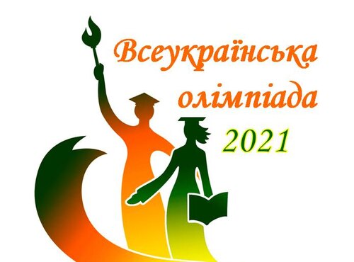 Завершився І етап Всеукраїнської студентської олімпіади