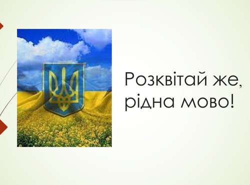 Тиждень української мови