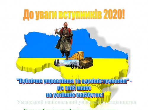 "Публічне управління та адміністрування" - це твій шанс на успішне майбутнє!