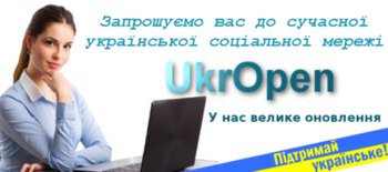 UkrOpen найкраща українська соцмережа