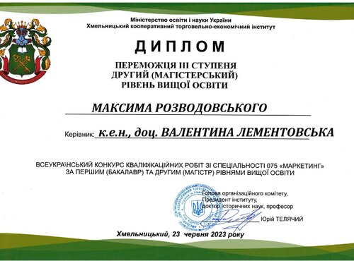 Вітаємо з перемогою у Всеукраїнському конкурсі кваліфікаційних робіт зі спеціальності 075 «Маркетинг»