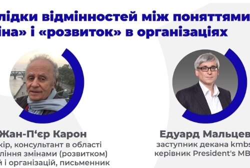 Участь викладачів кафедри фінансів, банківської справи та страхування Уманського НУС у вебінарі «Наслідки відмінностей між поняттями «зміна» і «розвиток» в організаціях»