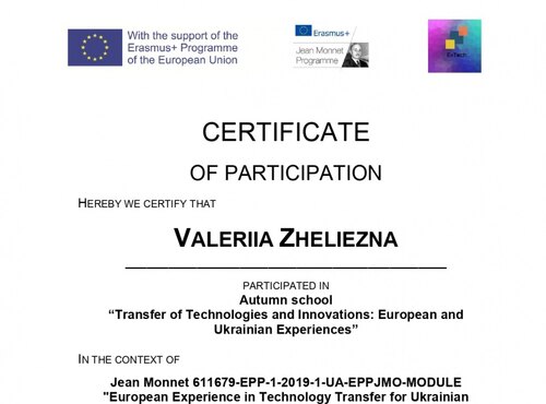 Участь в осінній школі «Transfer of Technologies and Innovations: European and Ukrainian Experiences»