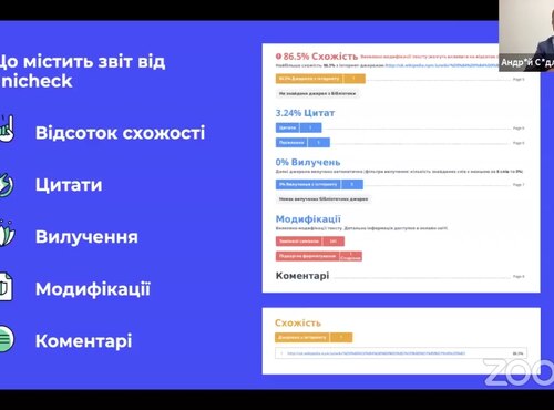 Академічна доброчесність при підготовці навчально-методичних матеріалів