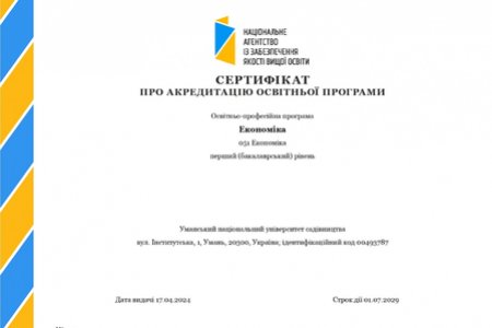 Кафедра економіки УНУС отримала сертифікат про акредитацію освітньої програми