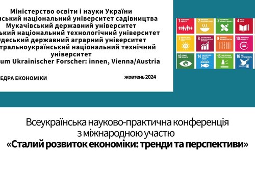 Науково-практична конференція на кафедрі економіки об’єднала науковців для пошуку рішень у сфері сталого розвитку економіки