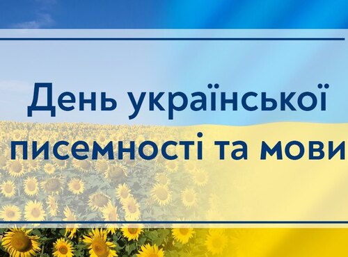 День української писемності та мови на кафедрі економіки