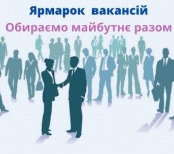 Здобувачі спеціальності 051 «Економіка» відвідали традиційний Ярмарок вакансій 