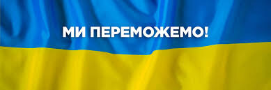 Ми сильні, бо ми – українці!