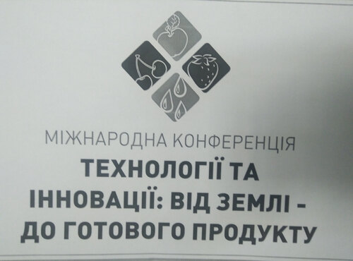 Міжнародна конференція «Технології та інновації: від землі – до готового продукту» 