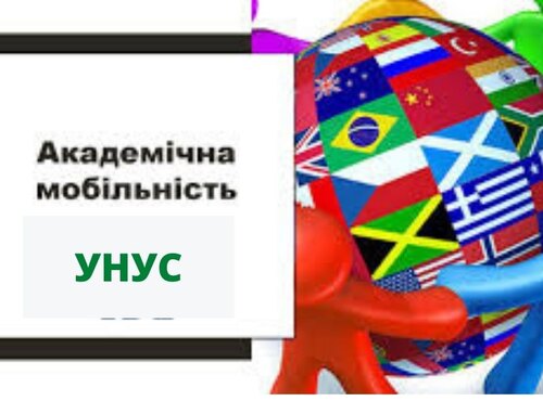 Академічна мобільність та наукова робота магістрантів-геодезистів Уманського НУС