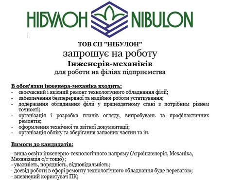 Запрошення на роботу інженерів-механіків