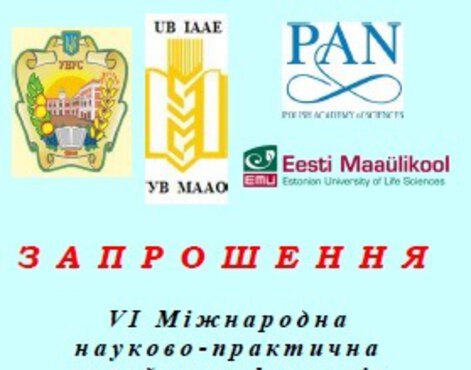 Оголошення! VI Міжнародна науково-практична онлайн-конференція