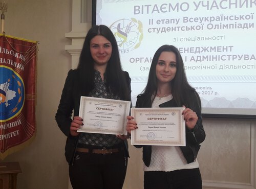 II тур Всеукраїнської студентської олімпіади зі спеціальності «Менеджмент організацій і адміністрування»
