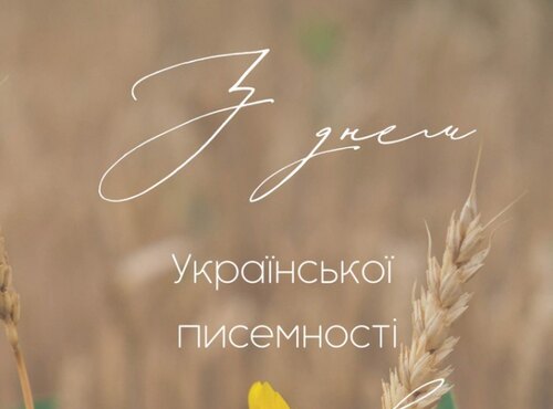 Молодь ФЕП відзначила День української писемності та мови