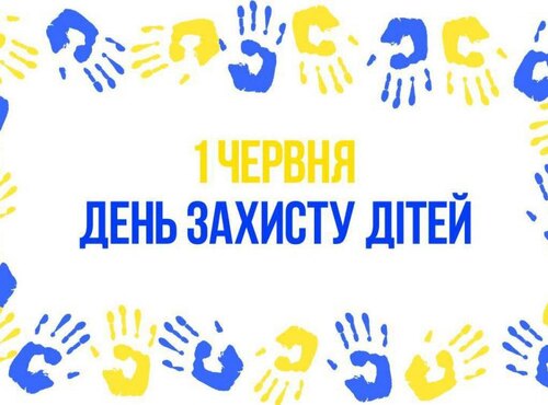 Діти - майбутнє України! 