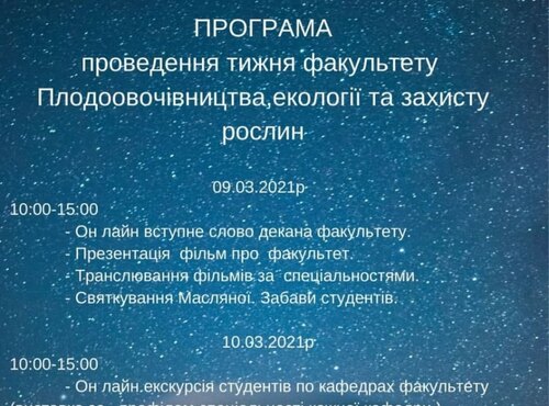 Розпочато тиждень факультету плодоовочівництва, екології та захисту рослин Уманського НУС