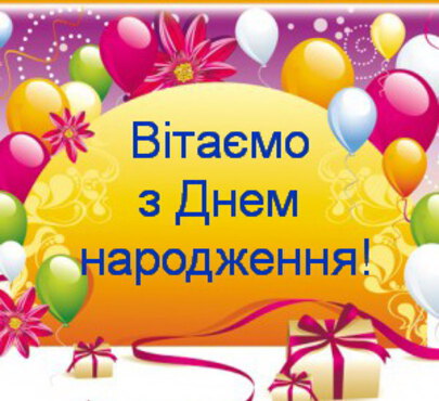 Щиро вітаємо з Днем народження декана факультету лісового і садово-паркового господарства Уманського НУС Валентина Васильовича Поліщука!