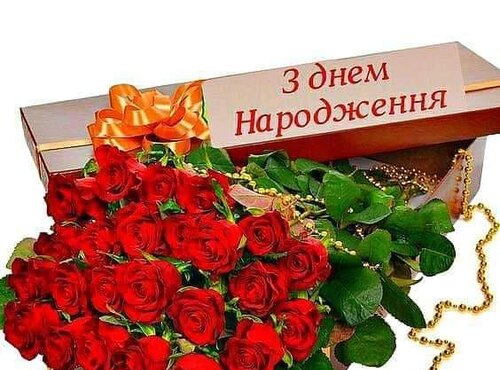 Ірину Володимирівну Козаченко вітаємо з Днем народження!