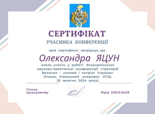 Нове досягнення студентки-геодезистки 