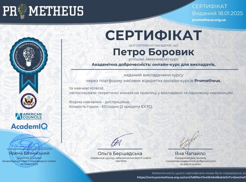 Підвищення  кваліфікації  на  платформі  Prometheus