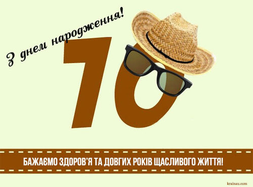 Щиро вітаємо з 70-річним ювілеєм Анатолія Федоровича Балабака!