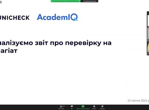 "Аналізуємо звіт про перевірку на плагіат" - Unicheck та Academic IQ