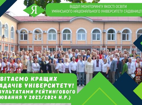 Вітаємо кращих викладачів університету!