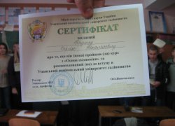 Сертифікат з курсу «Основ економіки»