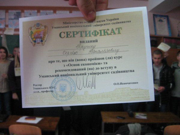 Сертифікат з курсу «Основ економіки»