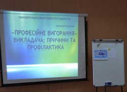 Psychological and pedagogical seminar with elements of training for university teaching staff