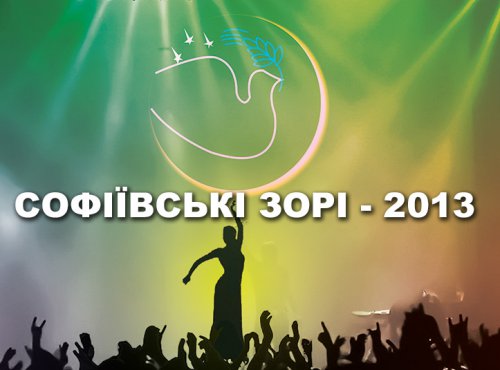 День міста Умань та ХІІ Всеукраїнський фестиваль художньої творчості «Софіївські зорі»