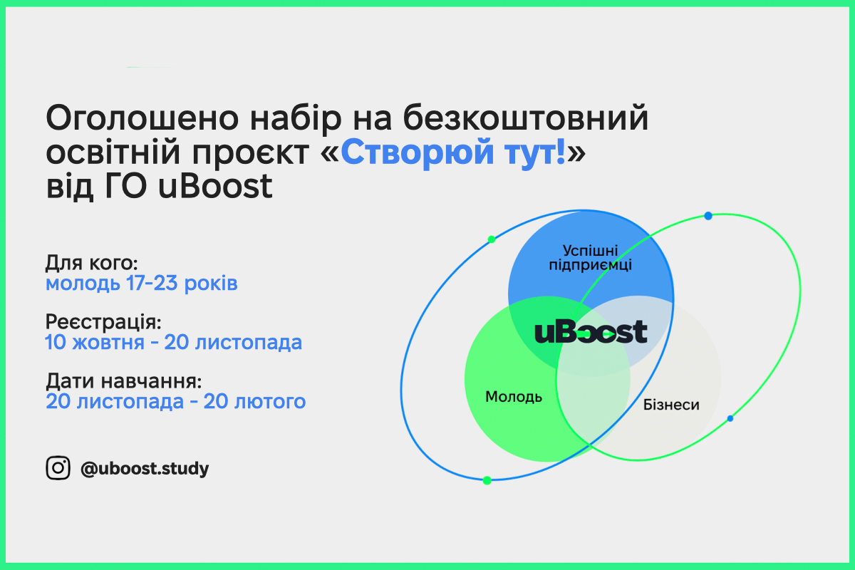 Безкоштовна освітня можливість для молоді!