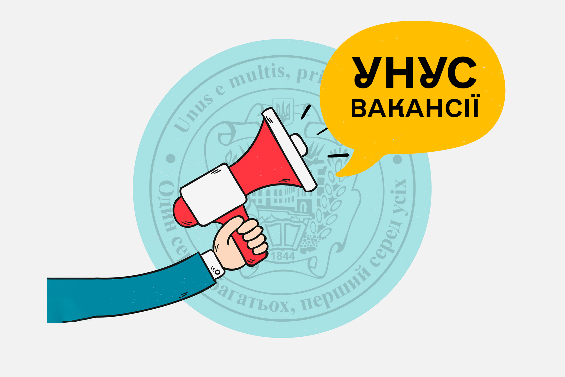 Конкурс на заміщення вакантних посад науково-педагогічних працівників УНУС (Газета «Вечірні Черкаси» № 41, 9 жовтня 2024 року)